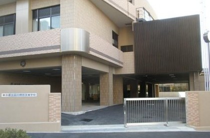 その他　東京都立品川特別支援学校（その他）まで296m