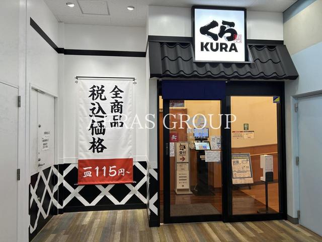 飲食店　無添くら寿司横浜野庭町店（飲食店）まで505m
