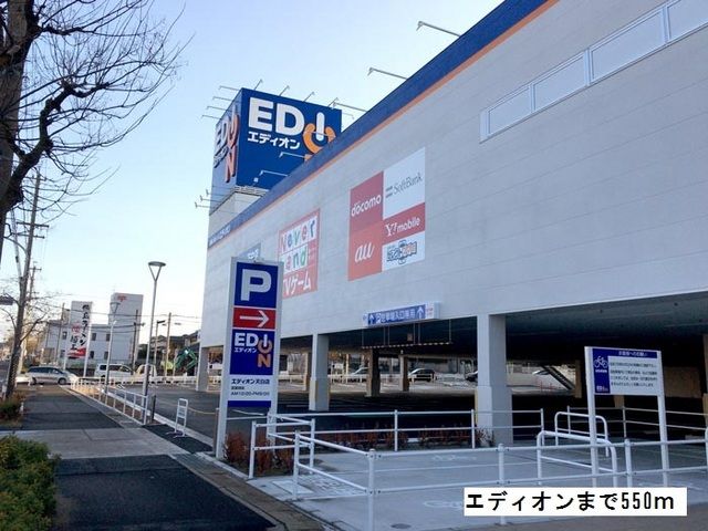 その他　エディオン（その他）まで550m