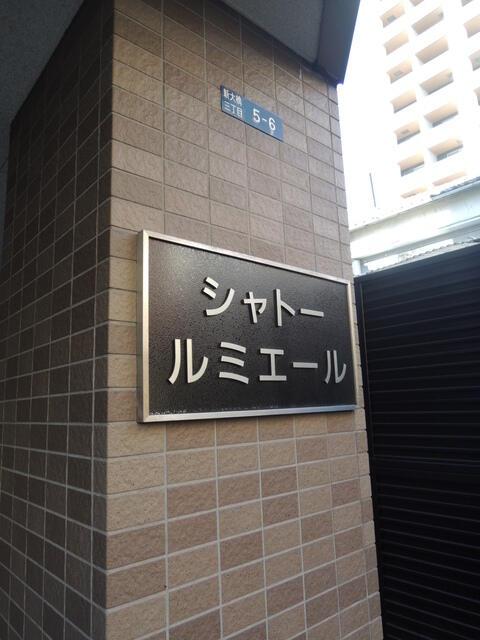 ロビー　館銘版