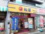 飲食店　松屋　鷹の台店（飲食店）まで1334m