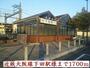 その他　近鉄大阪線下田駅様（その他）まで1700m