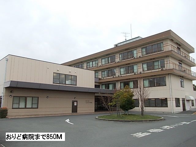 病院　おりど病院（病院）まで850m