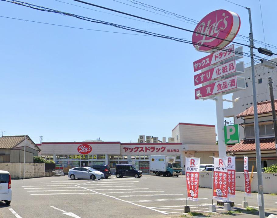 ドラックストア　ヤックスドラッグ 銚子松本町店（ドラッグストア）まで1481m