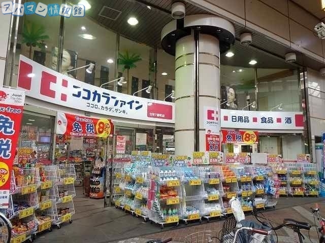 ドラックストア　ココカラファイン古町7番町店（ドラッグストア）まで1032m
