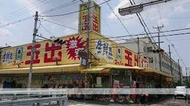 スーパー　スーパー玉出平野店（スーパー）まで1554m