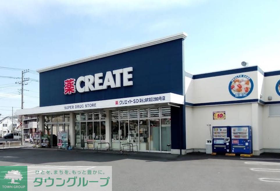 ドラックストア　クリエイトエス・ディー深谷上柴町東店（ドラッグストア）まで380m