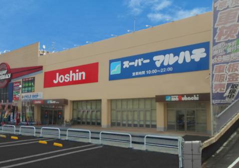 スーパー　スーパーマルハチ 高井田店（スーパー）まで297m