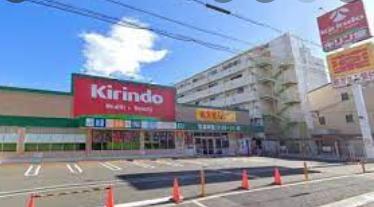 ドラックストア　キリン堂 東大阪長堂店（ドラッグストア）まで549m