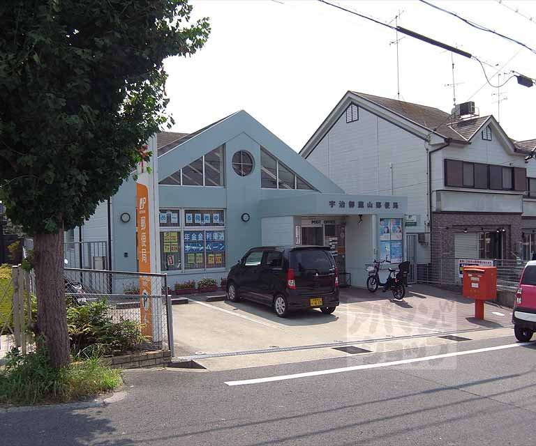 郵便局　宇治御蔵山郵便局（郵便局）まで400m