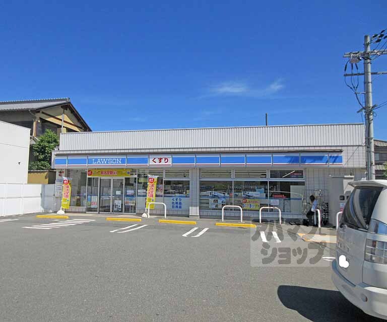 コンビニ　ローソン 宇治六地蔵店（コンビニ）まで550m