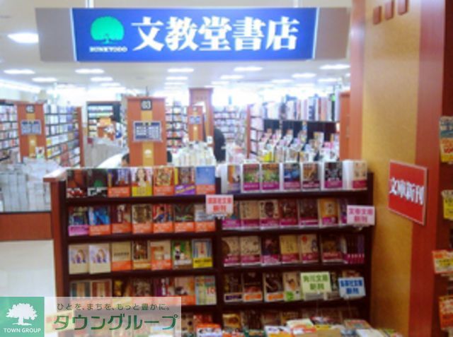 その他　文教堂向ヶ丘駅前店（その他）まで200m