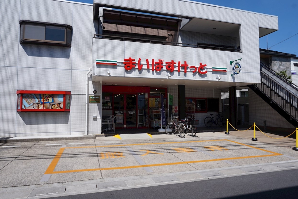 スーパー　まいばすけっと浦和前地３丁目店（スーパー）まで624m