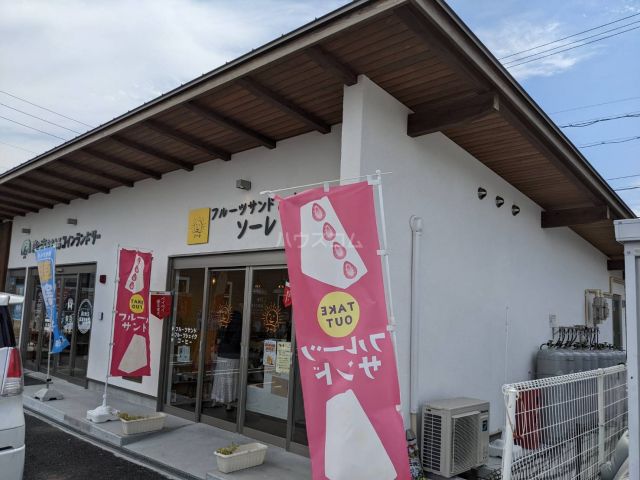 飲食店　ソーレ（飲食店）まで182m