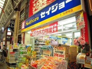 ドラックストア　ヘルスケアセイジョー弘明寺店（ドラッグストア）まで290m