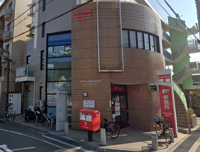 郵便局　神戸本山駅前郵便局（郵便局）まで324m