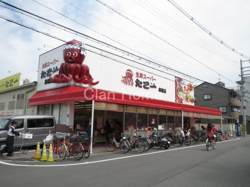 スーパー　生鮮スーパー たこ一 緑橋店（スーパー）まで305m