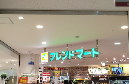 スーパー　フレンドマート かみしんプラザ店（スーパー）まで207m