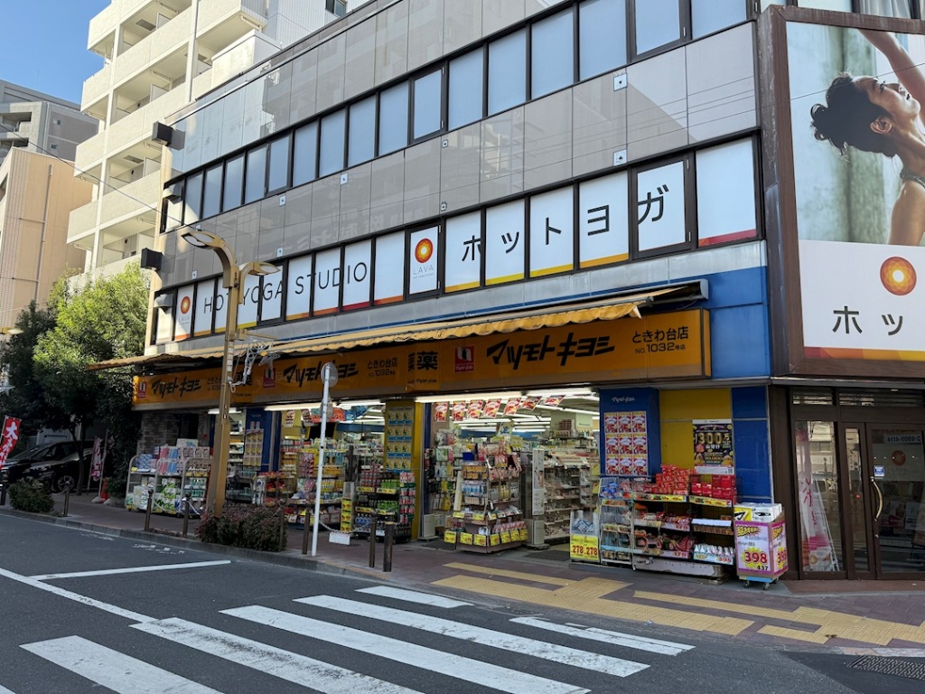 ドラックストア　マツモトキヨシ ときわ台店（ドラッグストア）まで80m