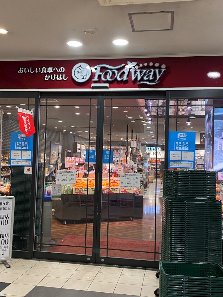 スーパー　Foodway(フードウェイ) 中洲食小町店（スーパー）まで608m