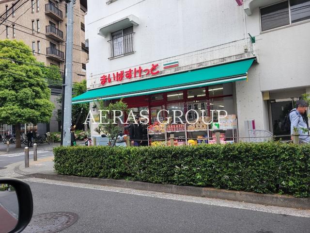 スーパー　まいばすけっと 池尻３丁目店（スーパー）まで534m