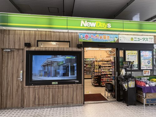 コンビニ　NEWDAYS MINI(ニューデイズミニ) 相模原1号店（コンビニ）まで1019m