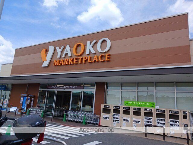 スーパー　ヤオコー（スーパー）まで900m