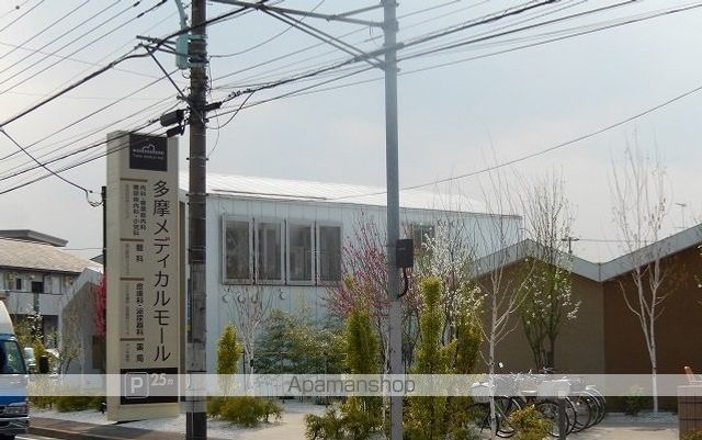 病院　多摩メディカルモール（病院）まで120m