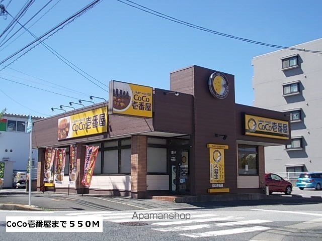 飲食店　ＣｏＣｏ壱番屋（飲食店）まで550m