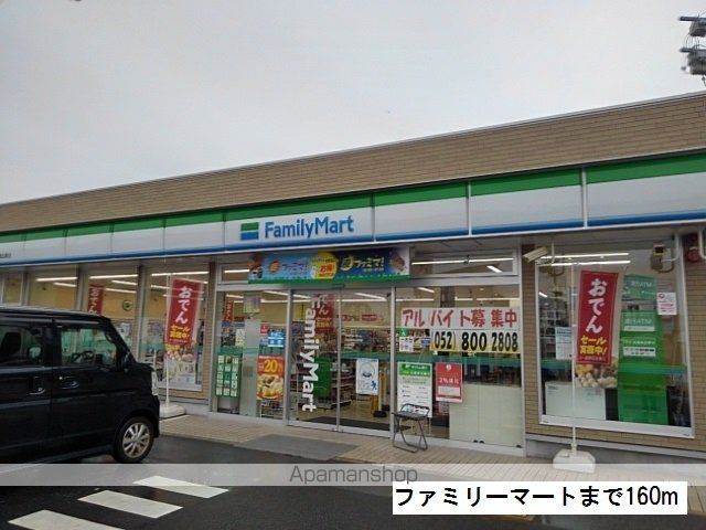 コンビニ　ファミリーマート（コンビニ）まで160m