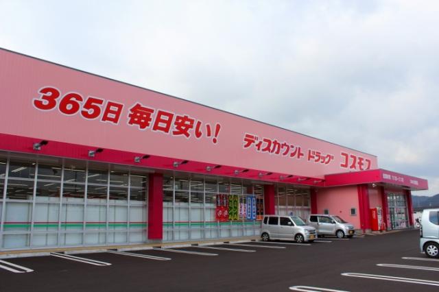 ドラックストア　ディスカウントドラッグコスモスさぬき長尾店（ドラッグストア）まで1625m