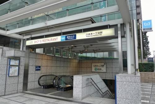 その他　六本木駅(東京メトロ 日比谷線)（その他）まで650m