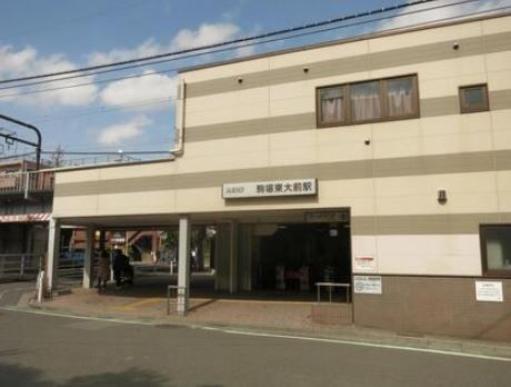 その他　駒場東大前駅(京王 井の頭線)（その他）まで1590m