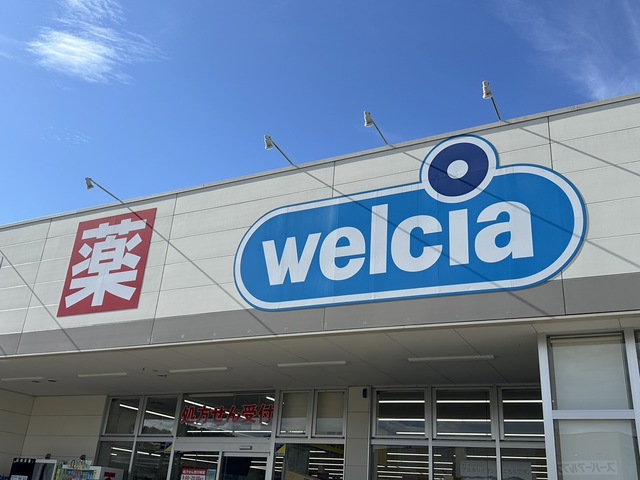 ドラックストア　ウエルシア寒川大曲店（ドラッグストア）まで290m