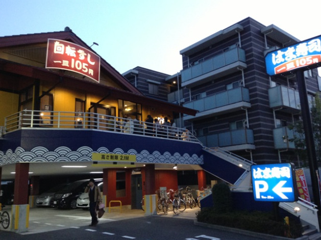 飲食店　はま寿司 田園調布店（飲食店）まで675m