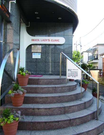 病院　岩田レディースクリニック（病院）まで868m