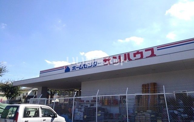 ホームセンター　ホームセンターサンハウス自治医大店（ホームセンター）まで1800m