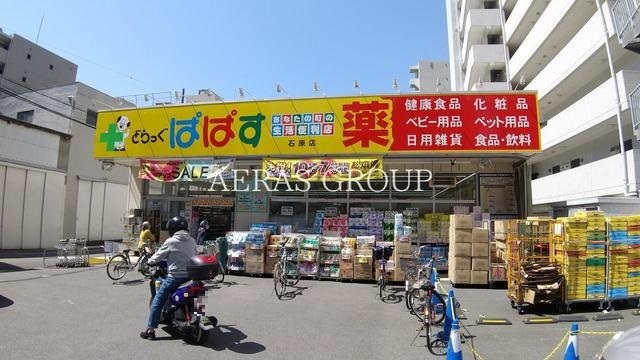 ドラックストア　どらっぐぱぱす 石原店（ドラッグストア）まで522m