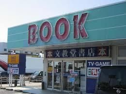 その他　文教堂書店愛甲石田店（その他）まで364m