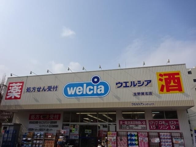 ドラックストア　ウエルシア生野巽北店（ドラッグストア）まで138m