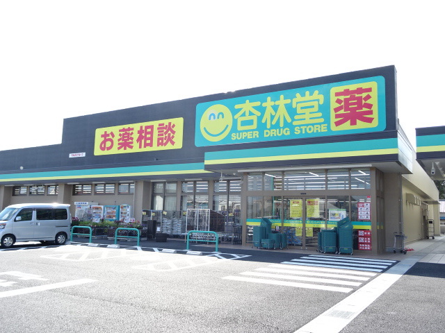 ドラックストア　杏林堂ドラッグストア小松店（ドラッグストア）まで973m