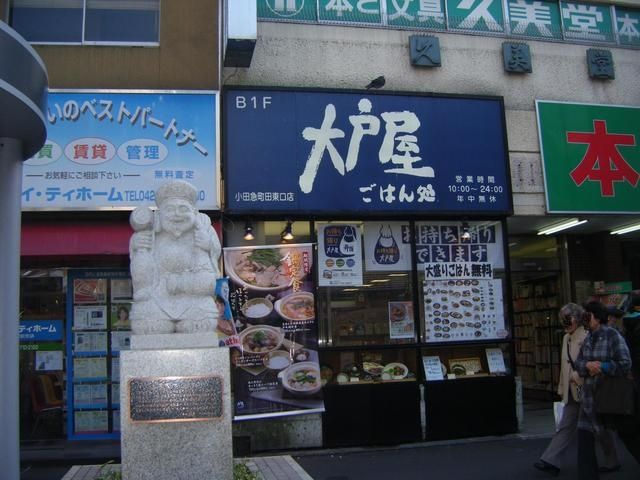 飲食店　大戸屋（飲食店）まで210m