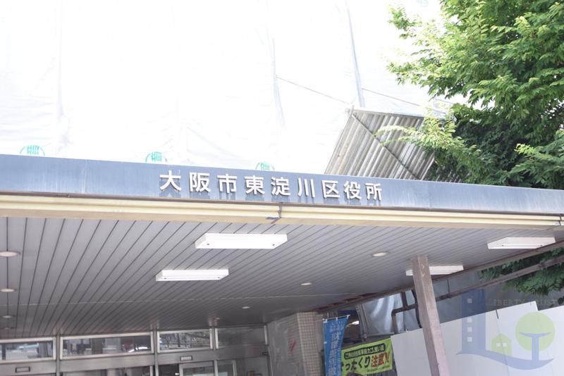 役所　東淀川区役所（役所）まで1200m