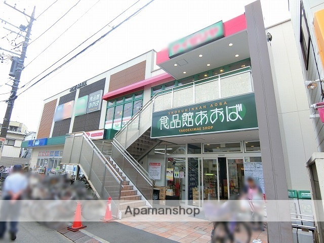 スーパー　食品あおば（スーパー）まで602m
