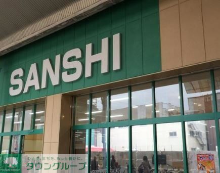 スーパー　スーパーサンシ一番街店（スーパー）まで910m