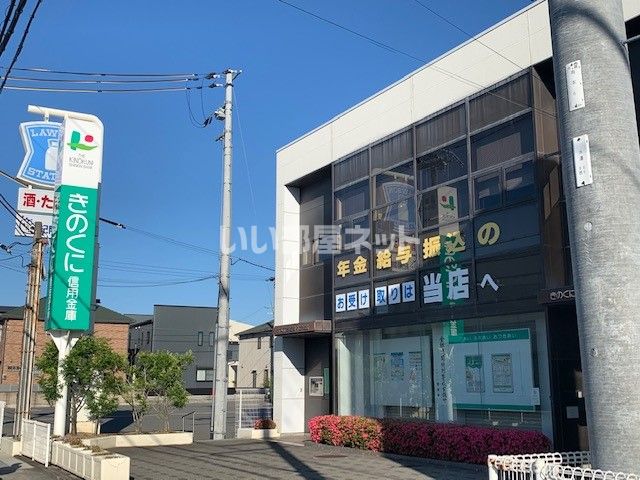 その他　きのくに信用金庫中之島支店（その他）まで676m
