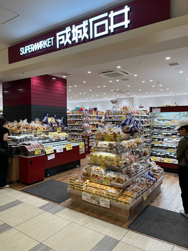 スーパー　成城石井 グランエミオ大泉学園店（スーパー）まで565m
