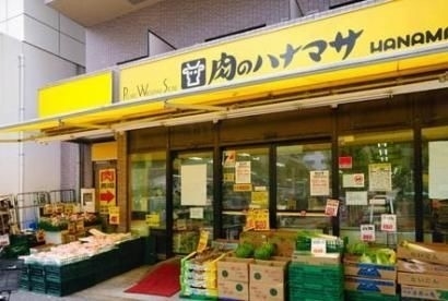 スーパー　肉のハナマサ赤坂店（スーパー）まで851m