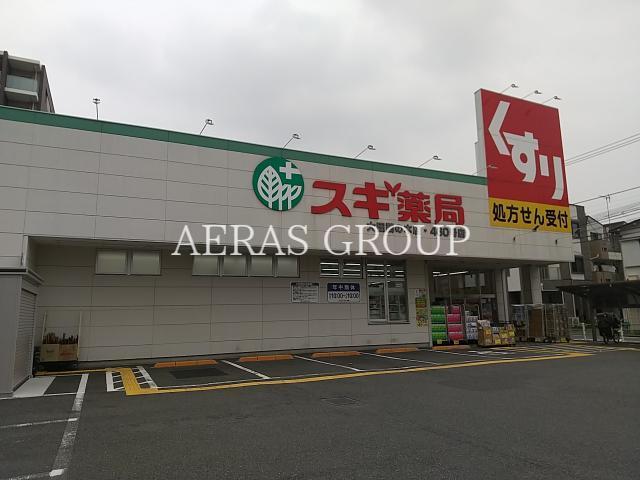 ドラックストア　スギ薬局大田鵜の木店（ドラッグストア）まで552m