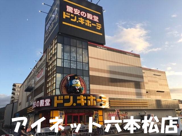 ショッピングセンター　ドン・キホーテ福岡今宿店（ショッピングセンター）まで1125m